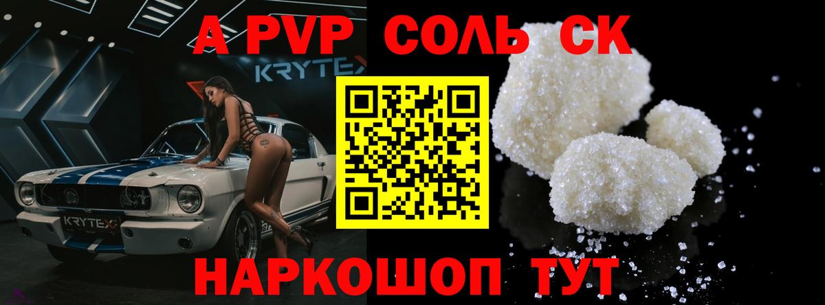 Alpha-PVP Crystall Славянск-на-Кубани