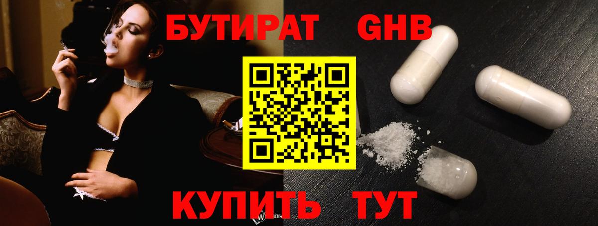 Бутират 1.4BDO  Вход с VPN  Славянск-на-Кубани 