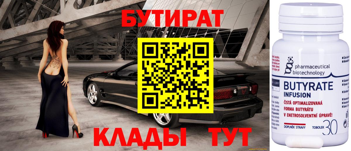 БУТИРАТ буратино Славянск-на-Кубани
