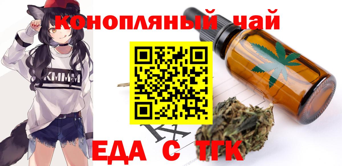 Еда ТГК конопля  Вход с VPN  Славянск-на-Кубани 