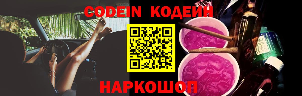 Кодеиновый сироп Lean напиток Lean (лин) Славянск-на-Кубани