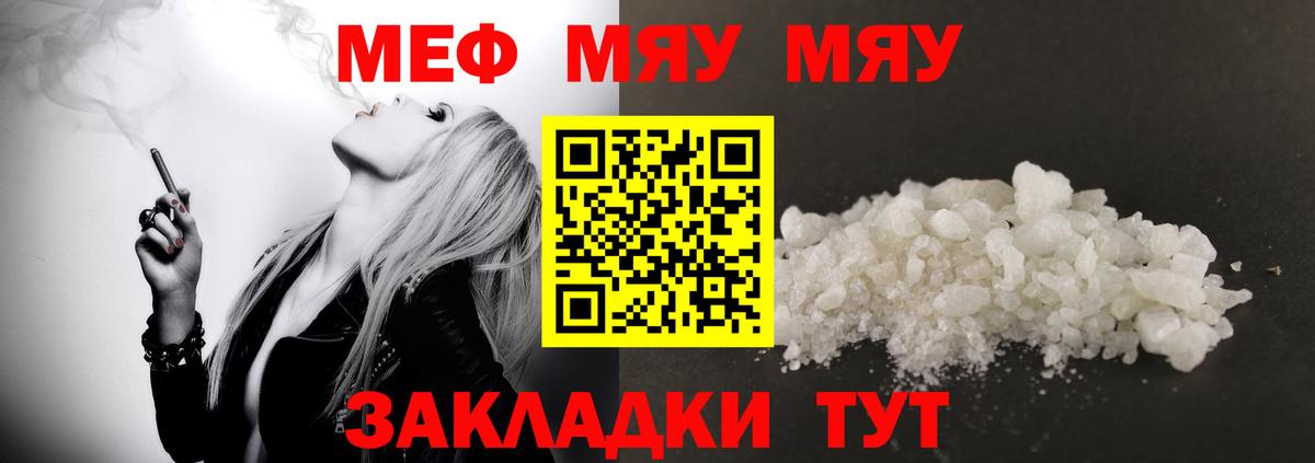 Меф мяу мяу мука Славянск-на-Кубани