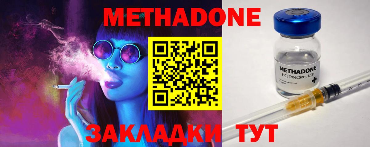 МЕТАДОН methadone  Вход с VPN  Метадон methadone  Славянск-на-Кубани 