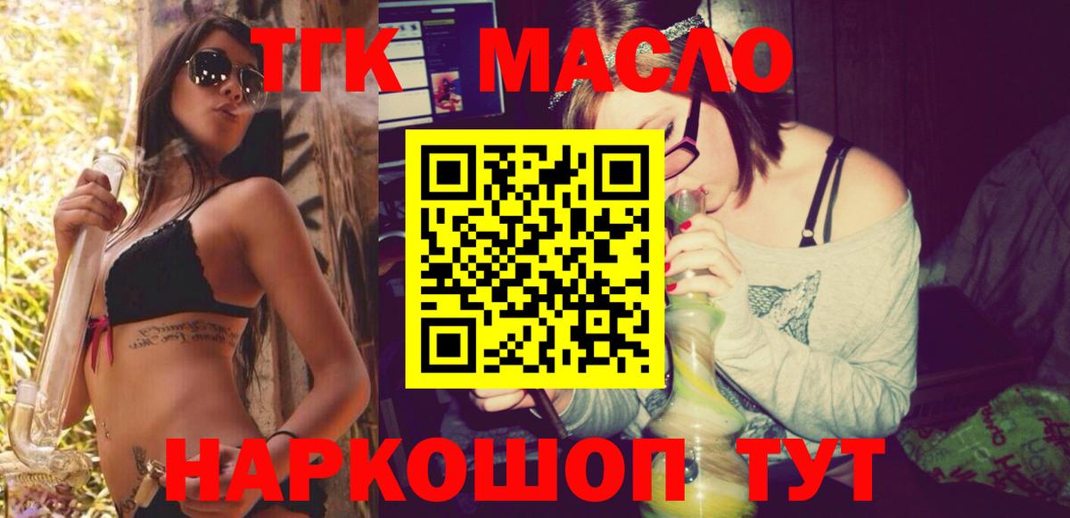 Славянск-на-Кубани  ТГК гашишное масло  Вход с VPN  Дистиллят ТГК вейп 